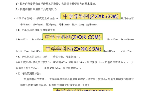 专题06长度和时间及其测量（第02期）-2016年中考物理考点总动员系列（原卷版）_初物_1初中物理_物理：2016年中考物理考点总动员系列全套打包150份