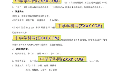 专题06长度和时间及其测量（第02期）-2016年中考物理考点总动员系列（原卷版）_初物_1初中物理_物理：2016年中考物理考点总动员系列全套打包150份
