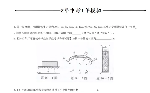 专题06长度和时间及其测量（第02期）-2016年中考物理考点总动员系列（原卷版）_初物_1初中物理_物理：2016年中考物理考点总动员系列全套打包150份