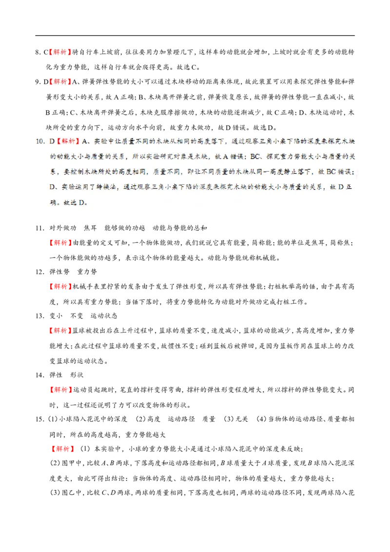 专题11.3动能和势能-初中物理同步讲义_初物_人教版初中物理初二三同步讲义习题练习八九年级电子资料word素材_20250116_181533_最新人教版初中物理初二下册