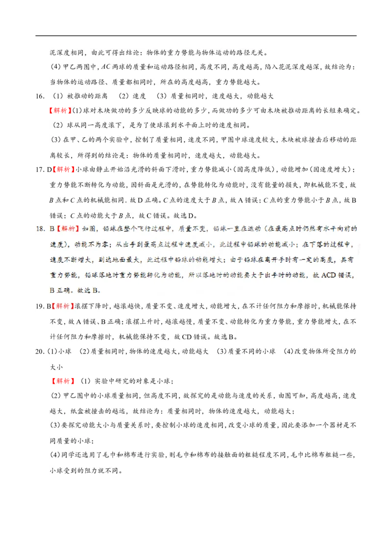 专题11.3动能和势能-初中物理同步讲义_初物_人教版初中物理初二三同步讲义习题练习八九年级电子资料word素材_20250116_181533_最新人教版初中物理初二下册