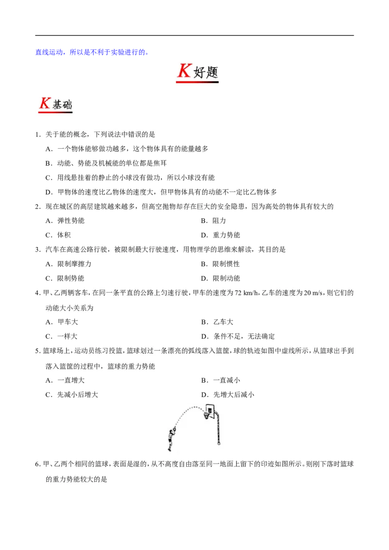 专题11.3动能和势能-初中物理同步讲义_初物_人教版初中物理初二三同步讲义习题练习八九年级电子资料word素材_20250116_181533_最新人教版初中物理初二下册