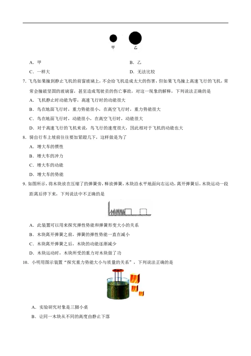 专题11.3动能和势能-初中物理同步讲义_初物_人教版初中物理初二三同步讲义习题练习八九年级电子资料word素材_20250116_181533_最新人教版初中物理初二下册