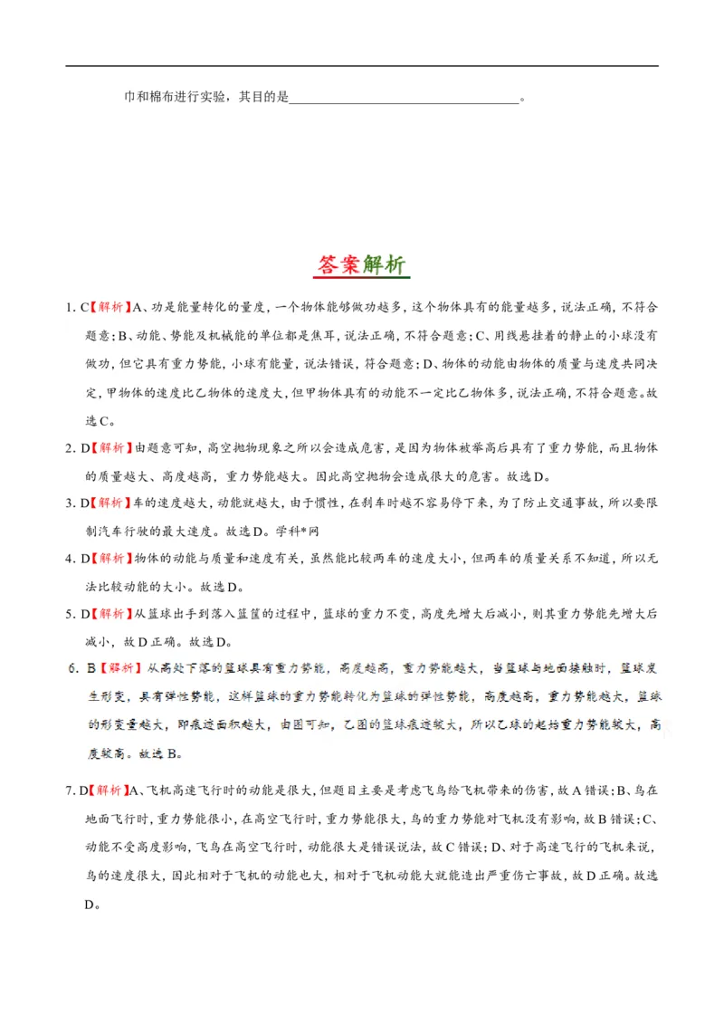 专题11.3动能和势能-初中物理同步讲义_初物_人教版初中物理初二三同步讲义习题练习八九年级电子资料word素材_20250116_181533_最新人教版初中物理初二下册