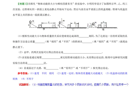 专题11.3动能和势能-初中物理同步讲义_初物_人教版初中物理初二三同步讲义习题练习八九年级电子资料word素材_20250116_181533_最新人教版初中物理初二下册