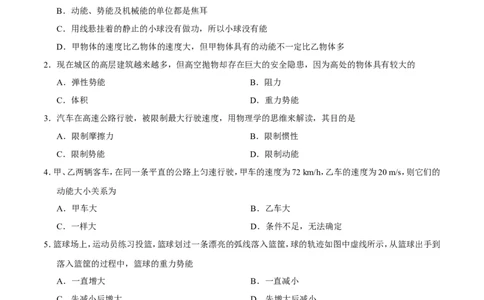 专题11.3动能和势能-初中物理同步讲义_初物_人教版初中物理初二三同步讲义习题练习八九年级电子资料word素材_20250116_181533_最新人教版初中物理初二下册