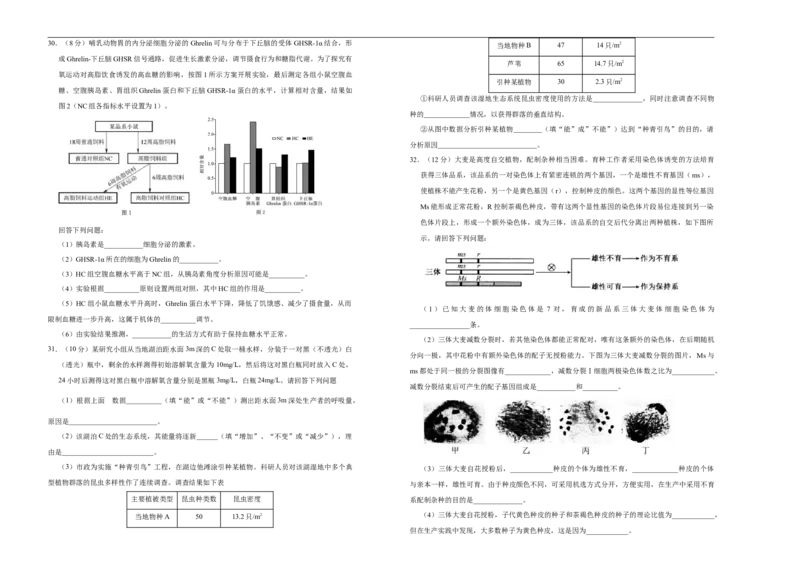 格致精选2021届高三第二次模拟考试卷生物（四）学生版_通用版（老高考）复习资料_2023年复习资料_专项复习_2023《微专题&middot;小练习》&middot;生物_模拟题_2021二模试卷