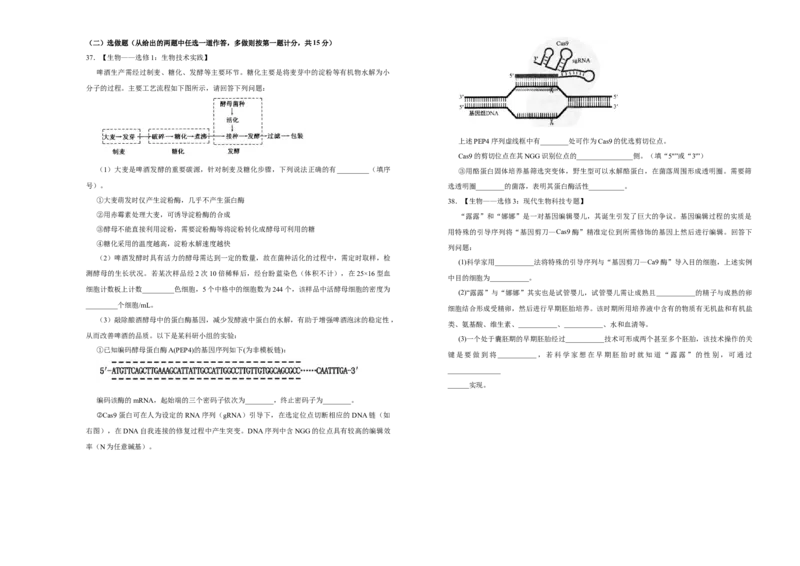 格致精选2021届高三第二次模拟考试卷生物（四）学生版_通用版（老高考）复习资料_2023年复习资料_专项复习_2023《微专题&middot;小练习》&middot;生物_模拟题_2021二模试卷