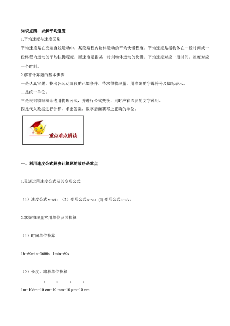 专题1.3运动的快慢（解析版）_初物_人教版初中物理初二三同步讲义习题练习八九年级电子资料word素材_20250116_181533_A017&mdash;&mdash;人教版初中物理初二三教案讲义专项练习八九年级电子版word资料