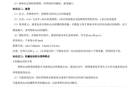 专题1.3运动的快慢（解析版）_初物_人教版初中物理初二三同步讲义习题练习八九年级电子资料word素材_20250116_181533_A017&mdash;&mdash;人教版初中物理初二三教案讲义专项练习八九年级电子版word资料