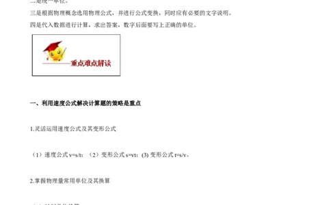 专题1.3运动的快慢（解析版）_初物_人教版初中物理初二三同步讲义习题练习八九年级电子资料word素材_20250116_181533_A017&mdash;&mdash;人教版初中物理初二三教案讲义专项练习八九年级电子版word资料