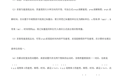 专题1.3运动的快慢（解析版）_初物_人教版初中物理初二三同步讲义习题练习八九年级电子资料word素材_20250116_181533_A017&mdash;&mdash;人教版初中物理初二三教案讲义专项练习八九年级电子版word资料