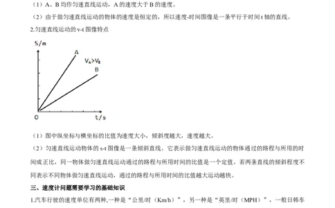 专题1.3运动的快慢（解析版）_初物_人教版初中物理初二三同步讲义习题练习八九年级电子资料word素材_20250116_181533_A017&mdash;&mdash;人教版初中物理初二三教案讲义专项练习八九年级电子版word资料