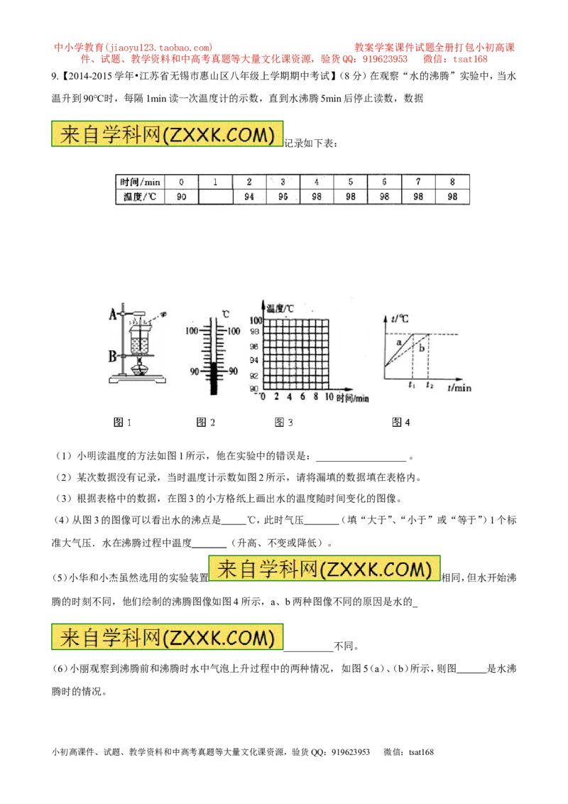 专题03热和能（练）-2016年中考物理二轮复习讲练测（原卷版）_初物_1初中物理_物理：备战2016年中考物理二轮复习讲练测132份