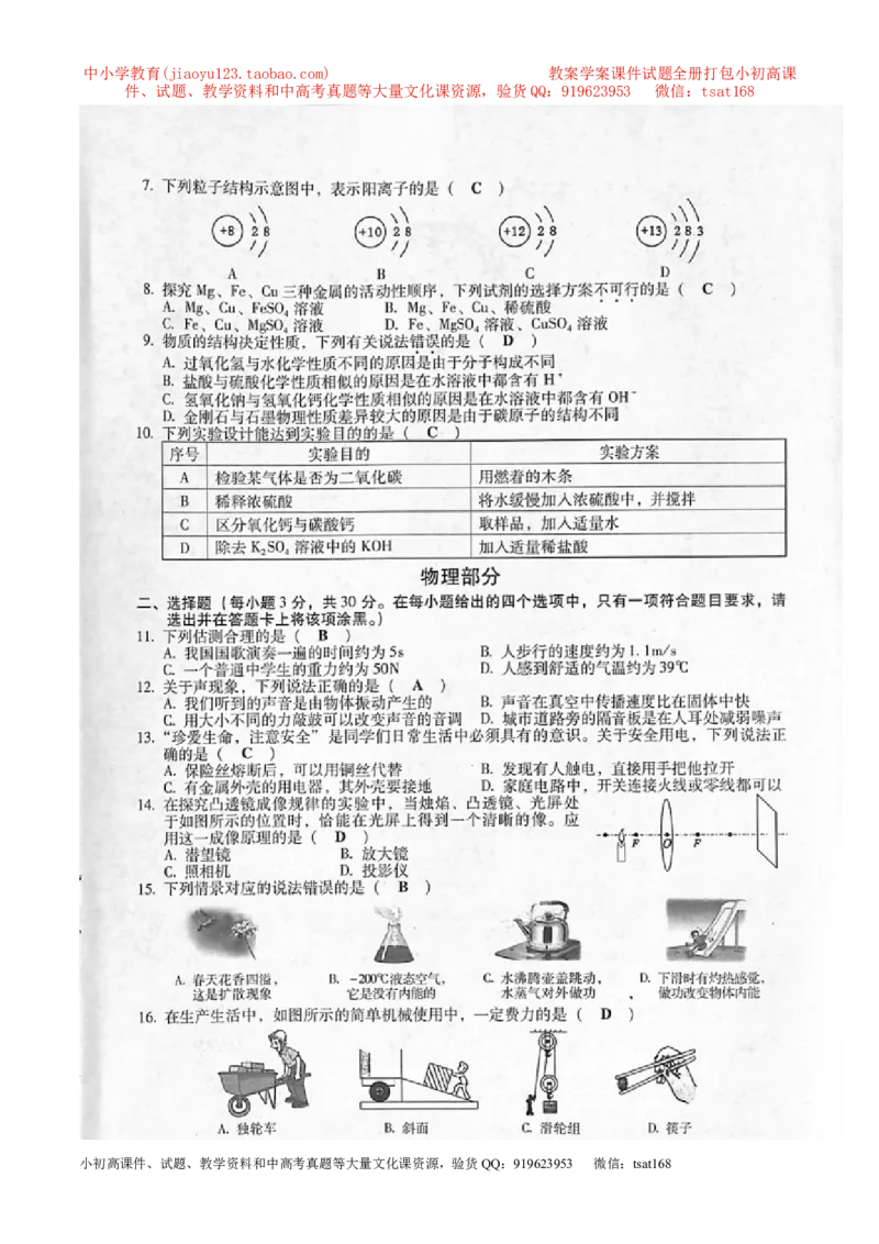 专题03热和能（练）-2016年中考物理二轮复习讲练测（原卷版）_初物_1初中物理_物理：备战2016年中考物理二轮复习讲练测132份