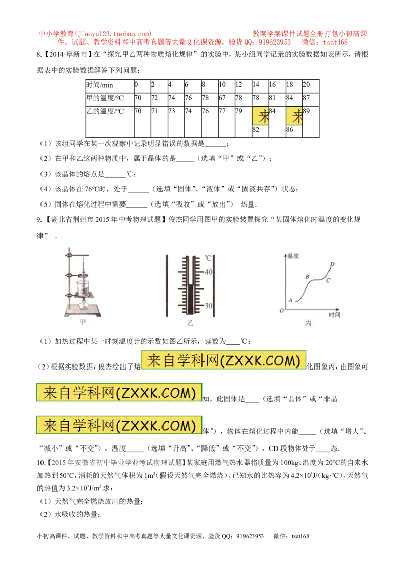 专题03热和能（练）-2016年中考物理二轮复习讲练测（原卷版）_初物_1初中物理_物理：备战2016年中考物理二轮复习讲练测132份