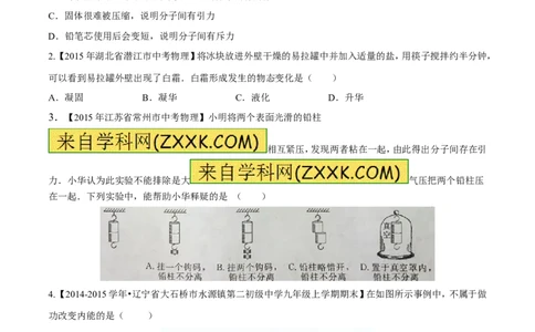 专题03热和能（练）-2016年中考物理二轮复习讲练测（原卷版）_初物_1初中物理_物理：备战2016年中考物理二轮复习讲练测132份