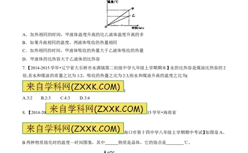 专题03热和能（练）-2016年中考物理二轮复习讲练测（原卷版）_初物_1初中物理_物理：备战2016年中考物理二轮复习讲练测132份