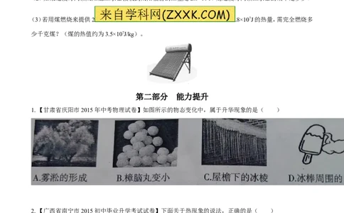 专题03热和能（练）-2016年中考物理二轮复习讲练测（原卷版）_初物_1初中物理_物理：备战2016年中考物理二轮复习讲练测132份