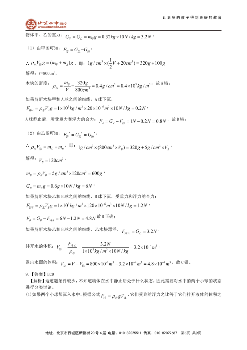 《浮力》全章复习与巩固（提高）巩固练习_初物_1初中物理_4初二物理人教版知识导学