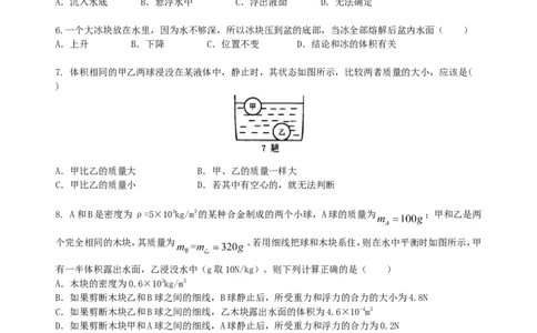 《浮力》全章复习与巩固（提高）巩固练习_初物_1初中物理_4初二物理人教版知识导学
