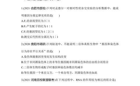 模块检测卷（二）_通用版（老高考）复习资料_2023年复习资料_一轮复习_2023年高考生物一轮复习讲义+课件（全国版）_2023年高考生物一轮复习讲义（全国版）_赠补充习题