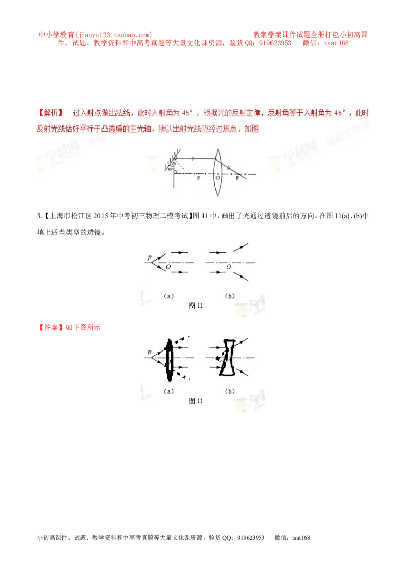 专题08凸透镜对光的作用-2016年中考物理必备之微测试（解析版）_初物_1初中物理_物理：2016年中考物理必备之微测试打包130份