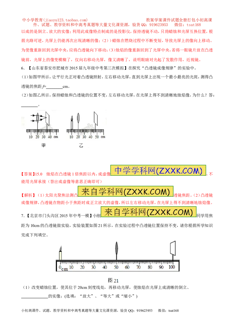 专题08凸透镜对光的作用-2016年中考物理必备之微测试（解析版）_初物_1初中物理_物理：2016年中考物理必备之微测试打包130份