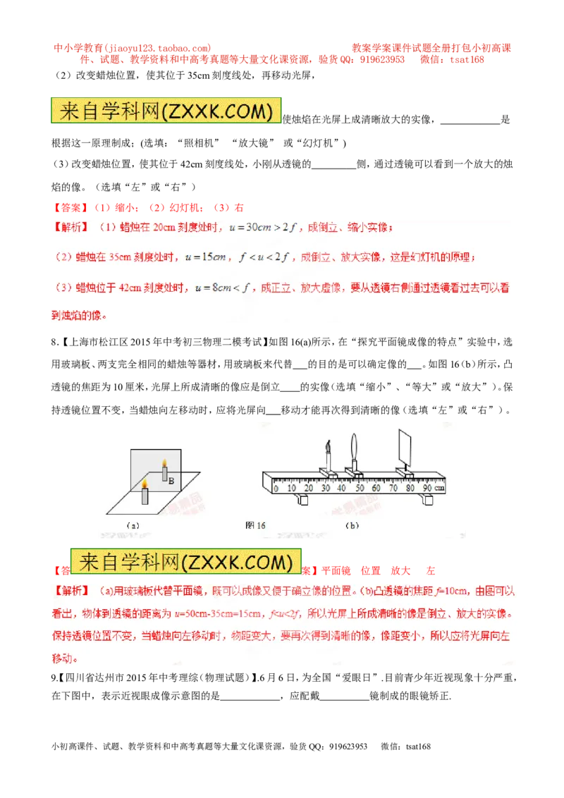 专题08凸透镜对光的作用-2016年中考物理必备之微测试（解析版）_初物_1初中物理_物理：2016年中考物理必备之微测试打包130份