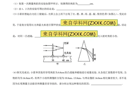 专题08凸透镜对光的作用-2016年中考物理必备之微测试（解析版）_初物_1初中物理_物理：2016年中考物理必备之微测试打包130份