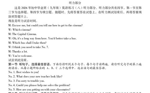九年级英语（八）参考答案(1)_2026河北中考麒麟卷英语_英语