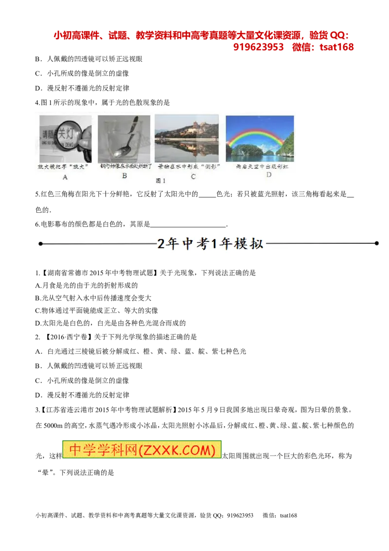 专题11光的色散和物体的颜色看不见的光（第01期）-2017年中考物理考点总动员系列（原卷版）_初物_1初中物理_物理：2017年中考物理考点总动员系列（全套打包60份）