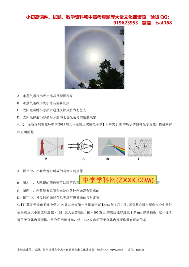 专题11光的色散和物体的颜色看不见的光（第01期）-2017年中考物理考点总动员系列（原卷版）_初物_1初中物理_物理：2017年中考物理考点总动员系列（全套打包60份）