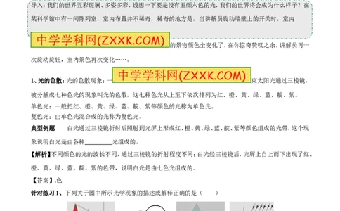 专题11光的色散和物体的颜色看不见的光（第01期）-2017年中考物理考点总动员系列（原卷版）_初物_1初中物理_物理：2017年中考物理考点总动员系列（全套打包60份）