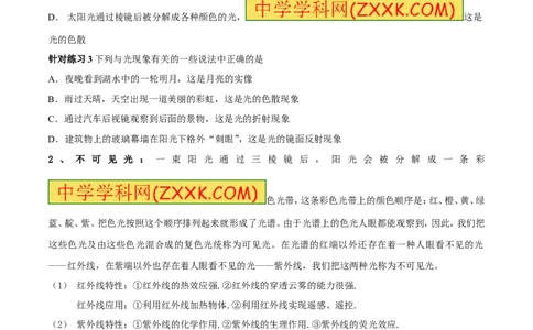 专题11光的色散和物体的颜色看不见的光（第01期）-2017年中考物理考点总动员系列（原卷版）_初物_1初中物理_物理：2017年中考物理考点总动员系列（全套打包60份）