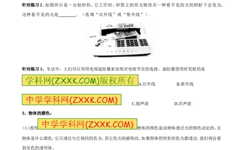 专题11光的色散和物体的颜色看不见的光（第01期）-2017年中考物理考点总动员系列（原卷版）_初物_1初中物理_物理：2017年中考物理考点总动员系列（全套打包60份）