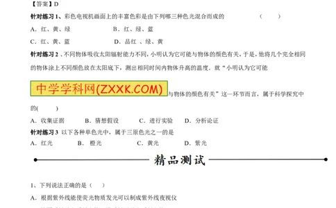 专题11光的色散和物体的颜色看不见的光（第01期）-2017年中考物理考点总动员系列（原卷版）_初物_1初中物理_物理：2017年中考物理考点总动员系列（全套打包60份）