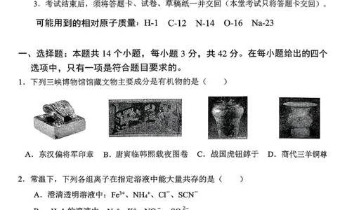 重庆名校联盟2026届高三下学期第一次联考化学_2024-2026高三（6-6月题库）_2026年03月高三试卷_260314重庆名校联盟2026届高三下学期第一次联考（全科）
