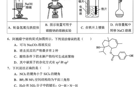 重庆名校联盟2026届高三下学期第一次联考化学_2024-2026高三（6-6月题库）_2026年03月高三试卷_260314重庆名校联盟2026届高三下学期第一次联考（全科）