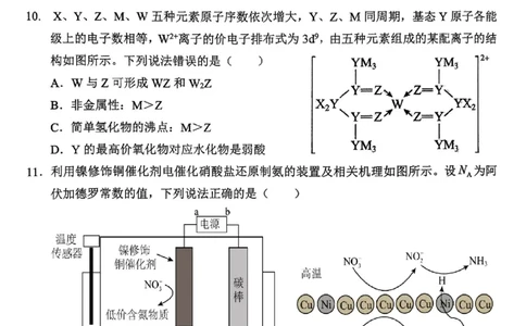 重庆名校联盟2026届高三下学期第一次联考化学_2024-2026高三（6-6月题库）_2026年03月高三试卷_260314重庆名校联盟2026届高三下学期第一次联考（全科）