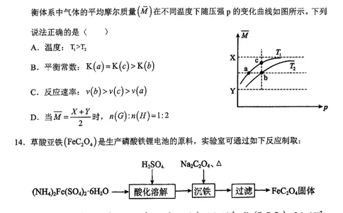 重庆名校联盟2026届高三下学期第一次联考化学_2024-2026高三（6-6月题库）_2026年03月高三试卷_260314重庆名校联盟2026届高三下学期第一次联考（全科）