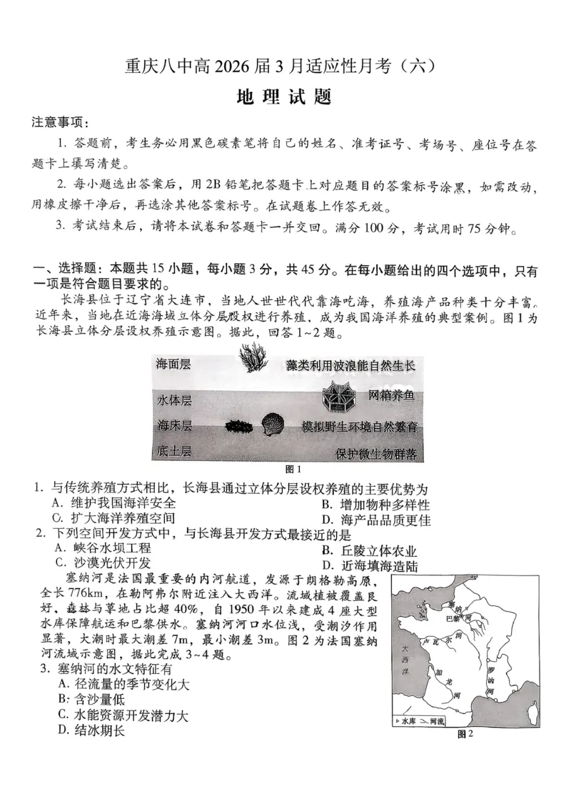 重庆市第八中学2026届高考适应性月考卷（六）地理_2024-2026高三（6-6月题库）_2026年03月高三试卷_260323重庆市第八中学2026届高考适应性月考卷（六）（全科）