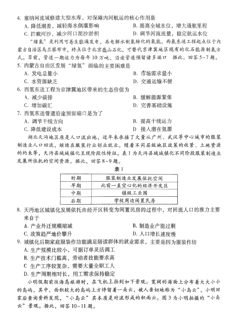 重庆市第八中学2026届高考适应性月考卷（六）地理_2024-2026高三（6-6月题库）_2026年03月高三试卷_260323重庆市第八中学2026届高考适应性月考卷（六）（全科）