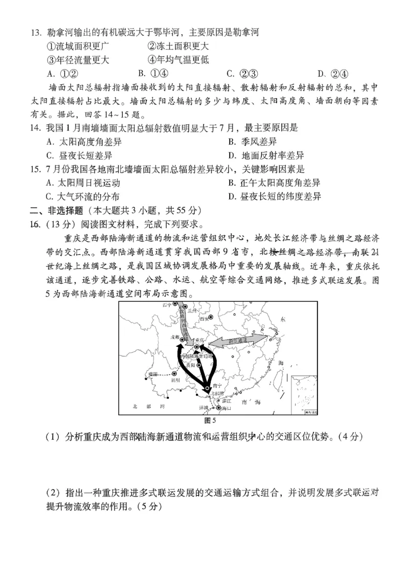 重庆市第八中学2026届高考适应性月考卷（六）地理_2024-2026高三（6-6月题库）_2026年03月高三试卷_260323重庆市第八中学2026届高考适应性月考卷（六）（全科）