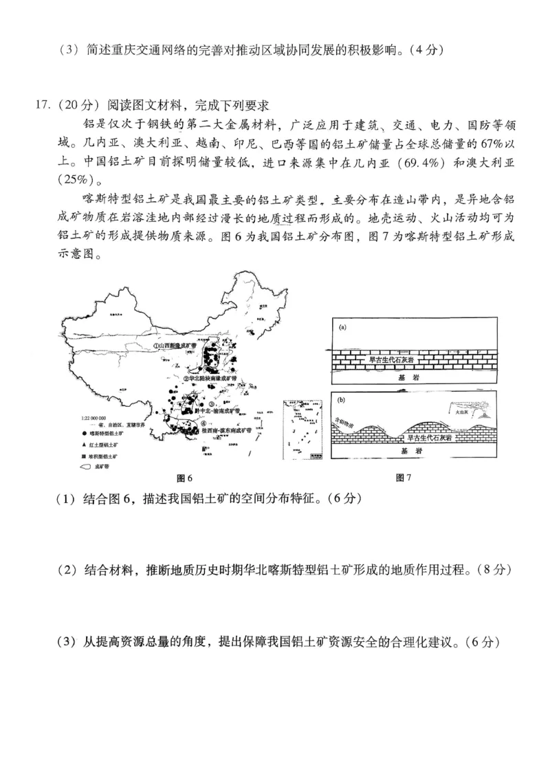 重庆市第八中学2026届高考适应性月考卷（六）地理_2024-2026高三（6-6月题库）_2026年03月高三试卷_260323重庆市第八中学2026届高考适应性月考卷（六）（全科）