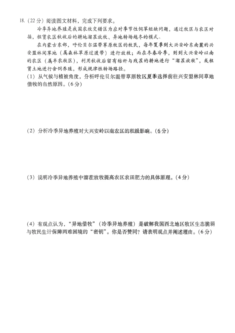 重庆市第八中学2026届高考适应性月考卷（六）地理_2024-2026高三（6-6月题库）_2026年03月高三试卷_260323重庆市第八中学2026届高考适应性月考卷（六）（全科）