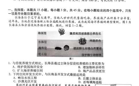 重庆市第八中学2026届高考适应性月考卷（六）地理_2024-2026高三（6-6月题库）_2026年03月高三试卷_260323重庆市第八中学2026届高考适应性月考卷（六）（全科）