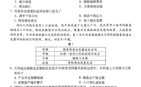 重庆市第八中学2026届高考适应性月考卷（六）地理_2024-2026高三（6-6月题库）_2026年03月高三试卷_260323重庆市第八中学2026届高考适应性月考卷（六）（全科）