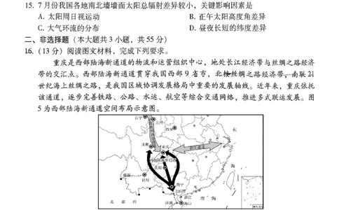 重庆市第八中学2026届高考适应性月考卷（六）地理_2024-2026高三（6-6月题库）_2026年03月高三试卷_260323重庆市第八中学2026届高考适应性月考卷（六）（全科）