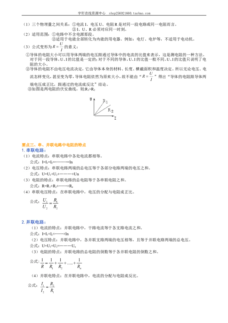 《欧姆定律》全章复习与巩固（基础）知识讲解_初物_人教版初中物理初二三同步讲义习题练习八九年级电子资料word素材_20250116_181533_最新人教版初中物理初三全册